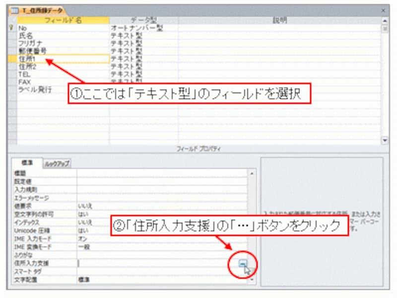 「住所の入力先」となるフィールドを選択→「住所入力支援」の「…」ボタンをクリック