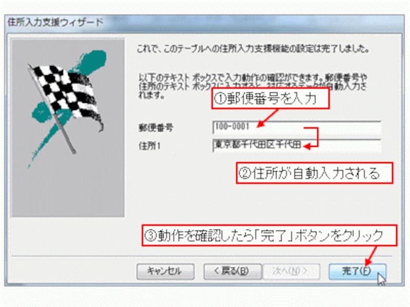 住所入力支援の動作確認