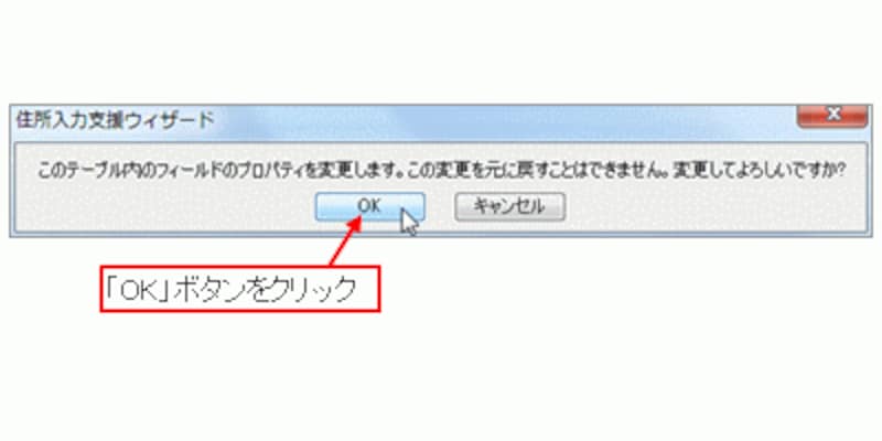 「OK」ボタンをクリック