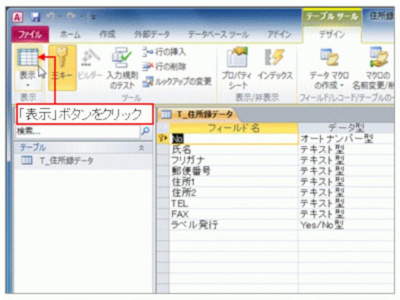「表示」ボタンをクリック※「表示」ボタンは「ホーム」タブにもあります。
