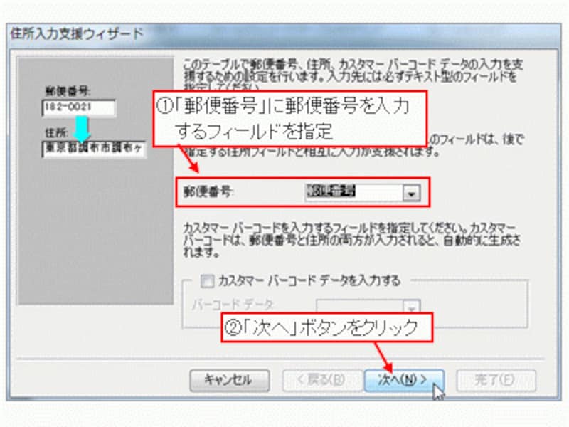 「郵便番号」を入力するフィールドを指定