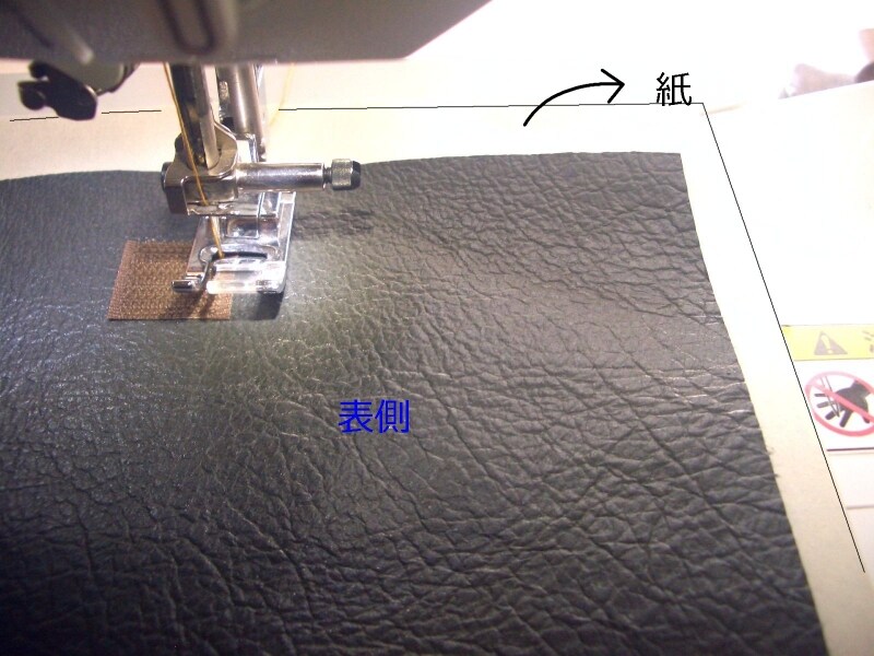 ミシンで縫う