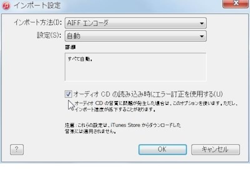 iTunesの設定