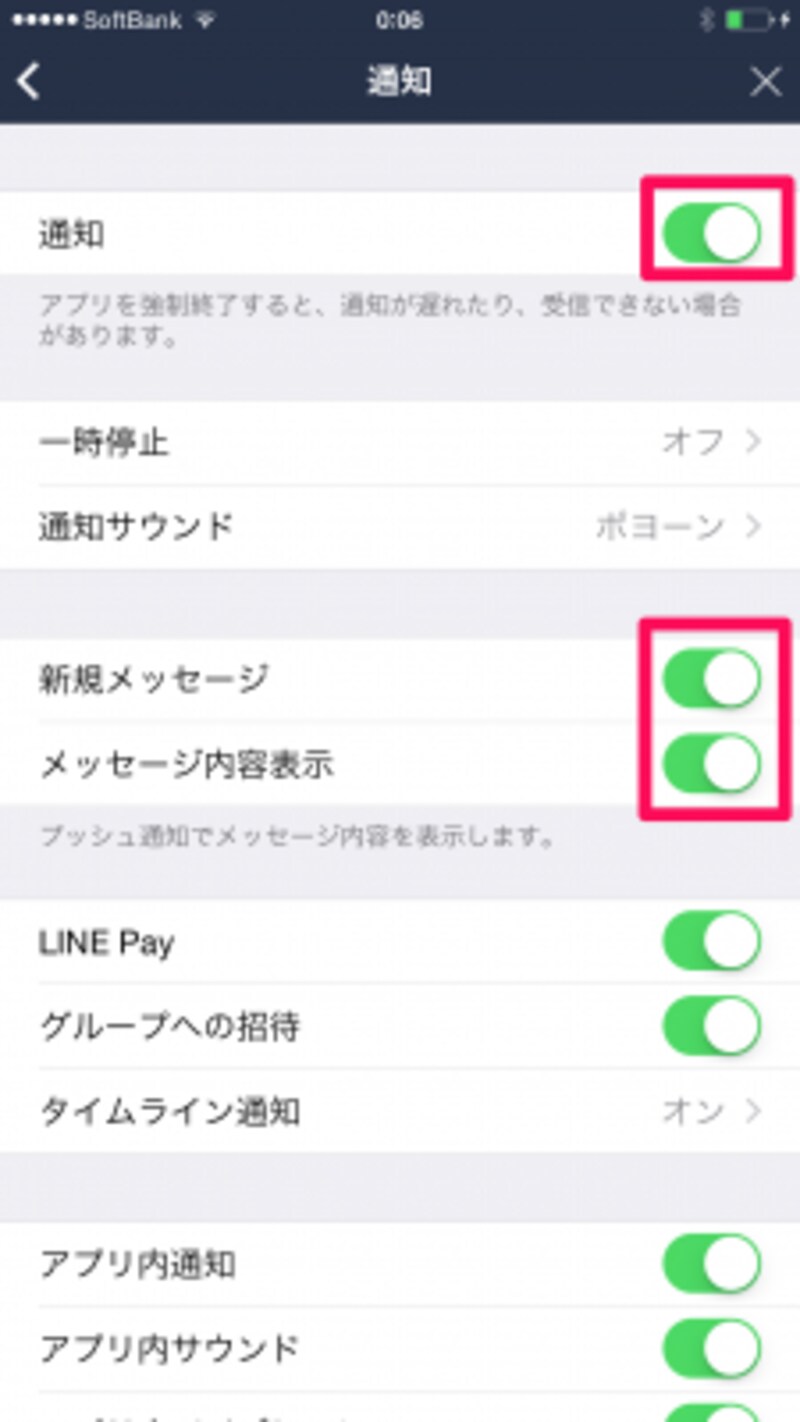 通知を設定