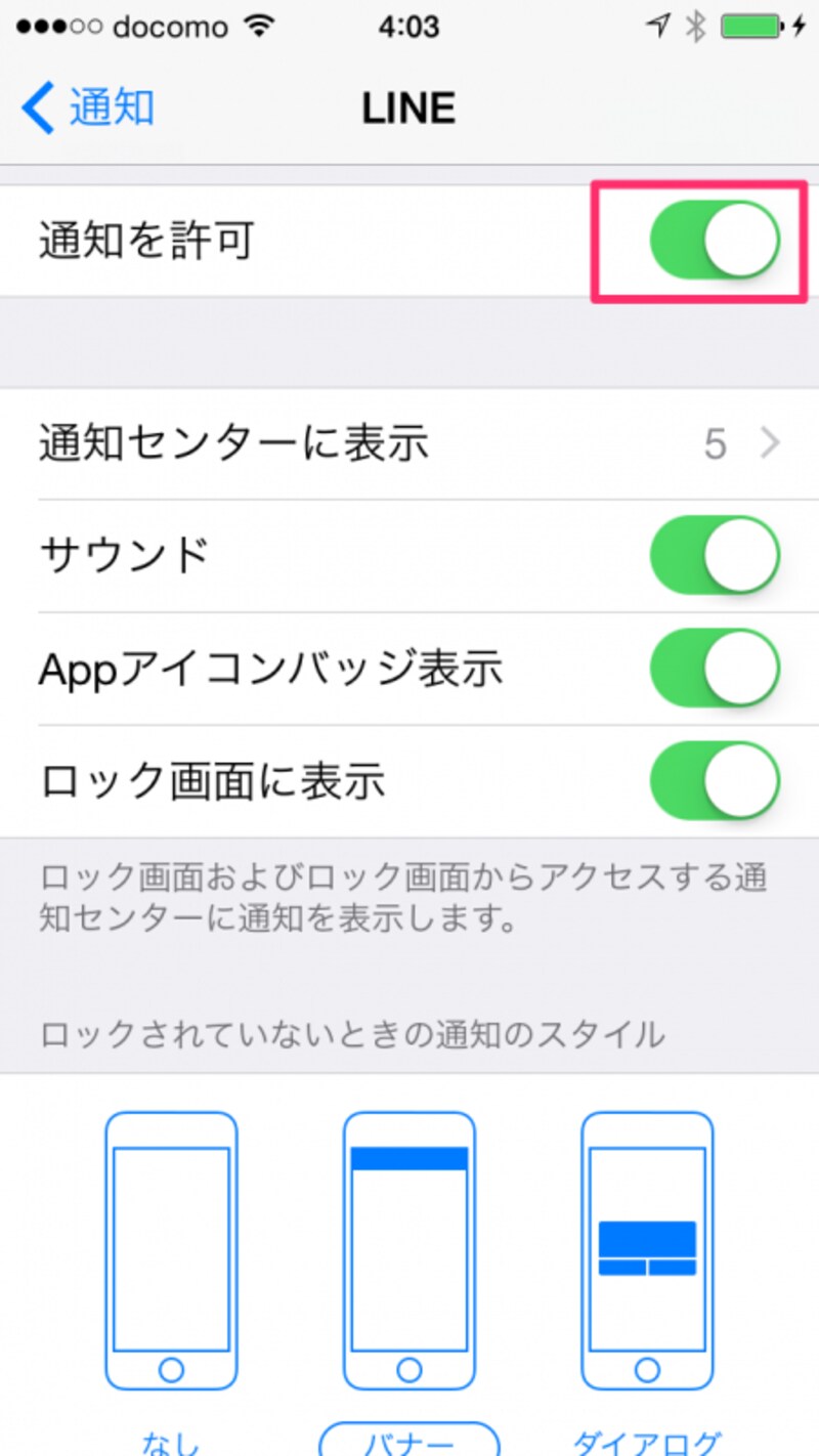 通知を許可する
