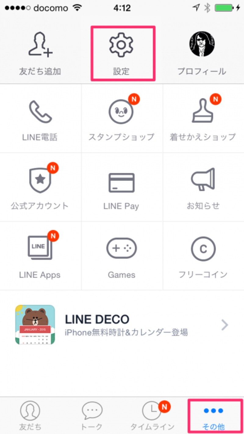 設定をタップ