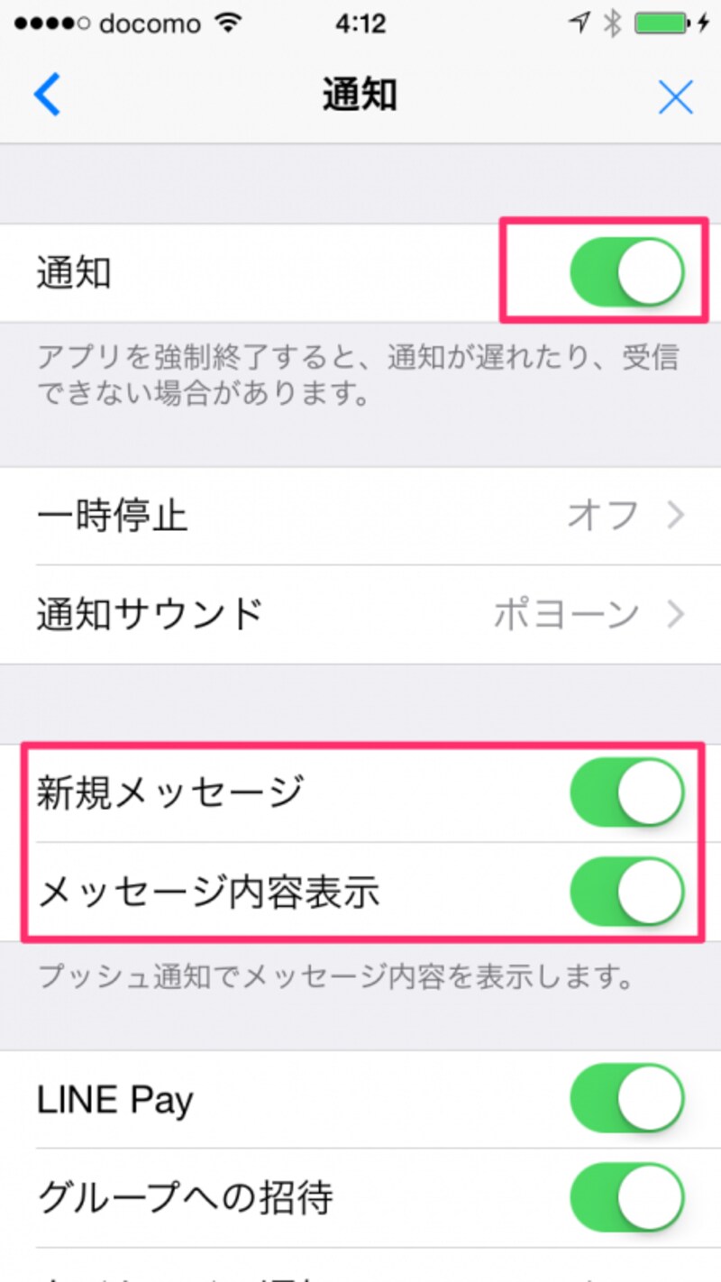 通知を設定