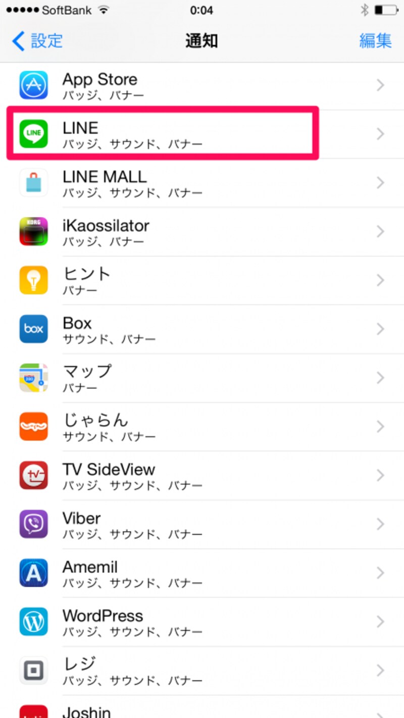 「LINE」をタップ