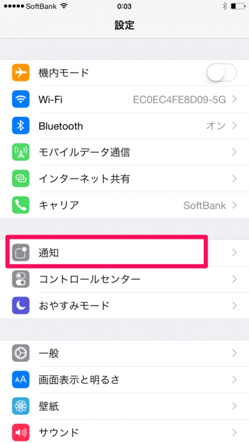 「通知」をタップ