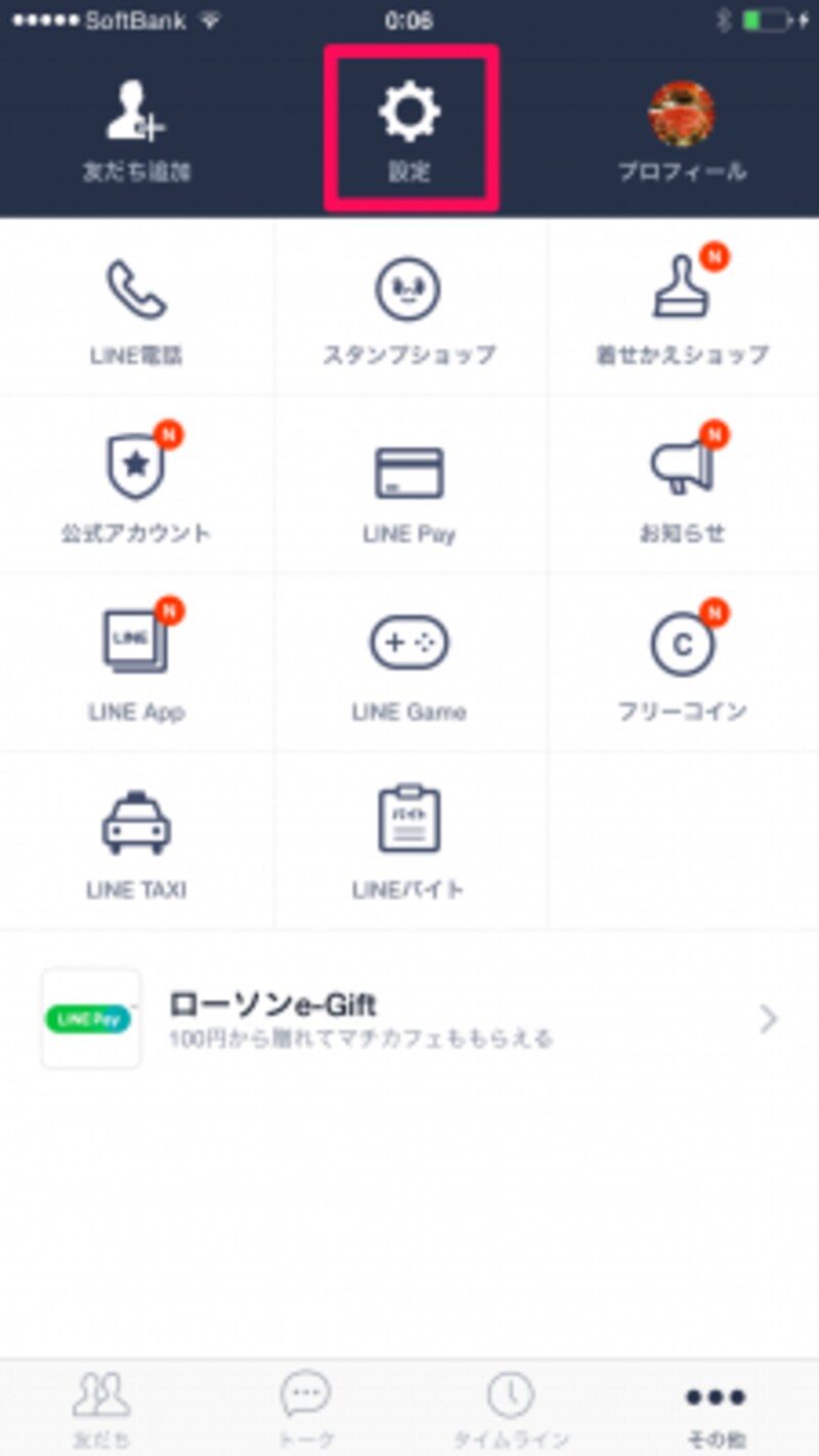 設定をタップ