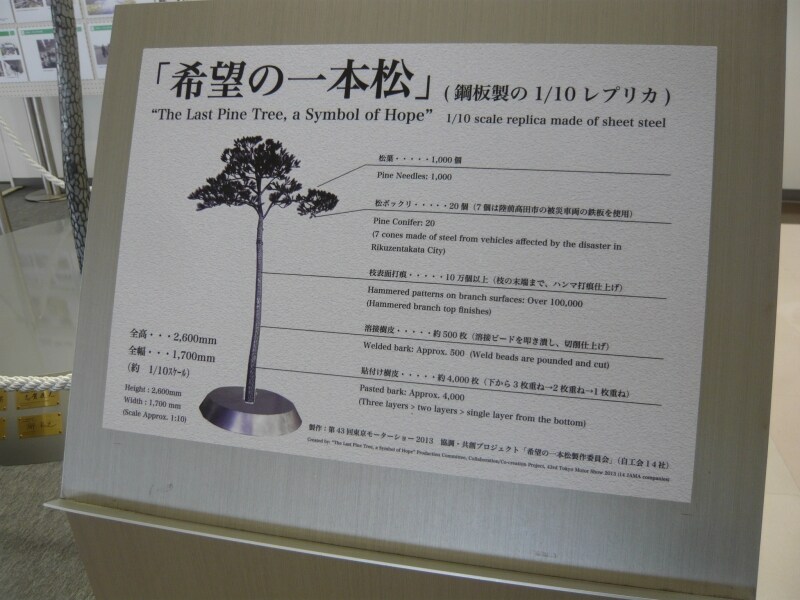 「希望の一本松」の説明板