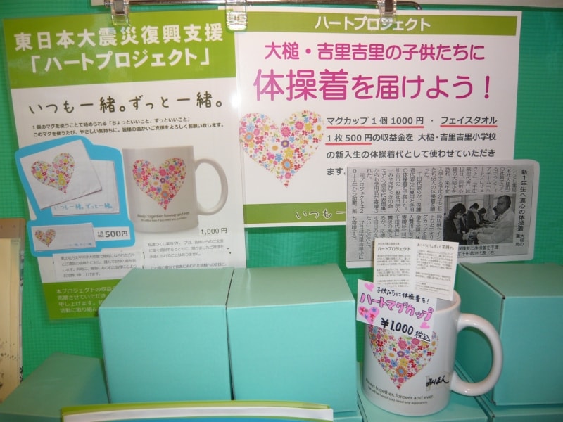 購入することで吉里吉里小学校（大槌町）の子供達の支援に