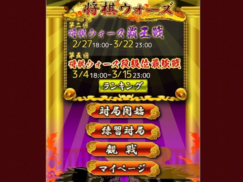 大ヒット「将棋ウォーズ」