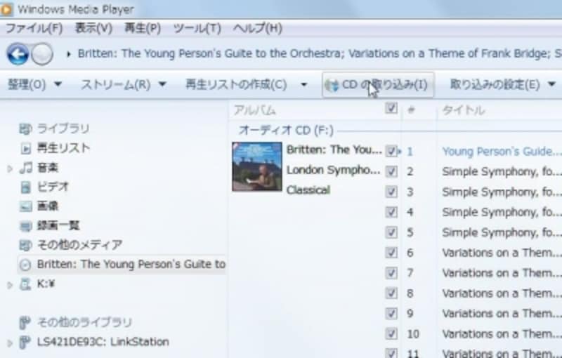 CDのリッピング