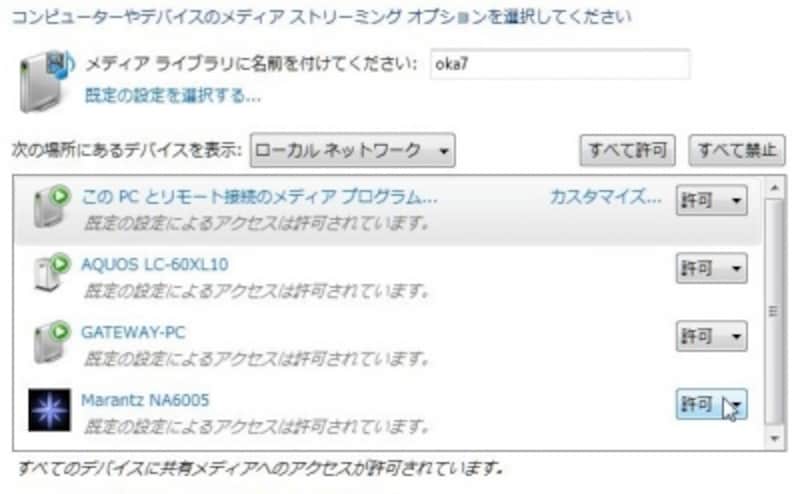 DLNAで接続していれば名前が表示される