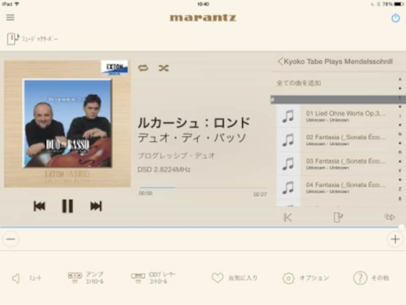 Marantz “Hi-Fi Remote” App