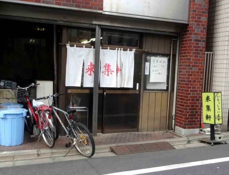 創業が1950年という老舗ラーメン店