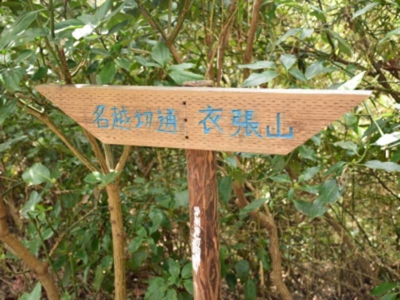 手作りの道標が設置されている