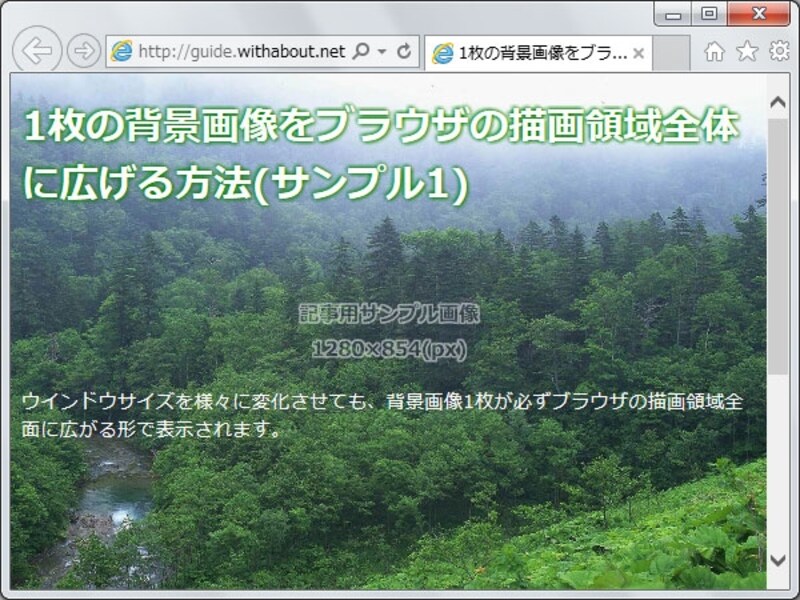 ブラウザのウインドウサイズを変化させても、必ず画像が全面を覆うように表示される