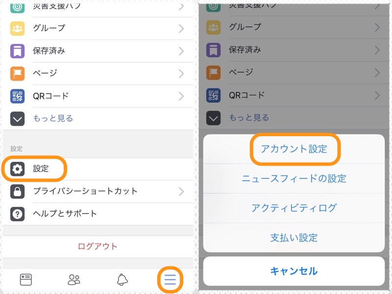 (左)メニューアイコンをタップして［設定］をタップ。(右)［アカウント設定］をタップ