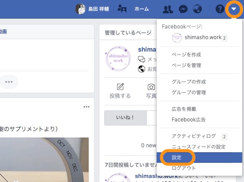［▼］をクリックして［設定］を選択
