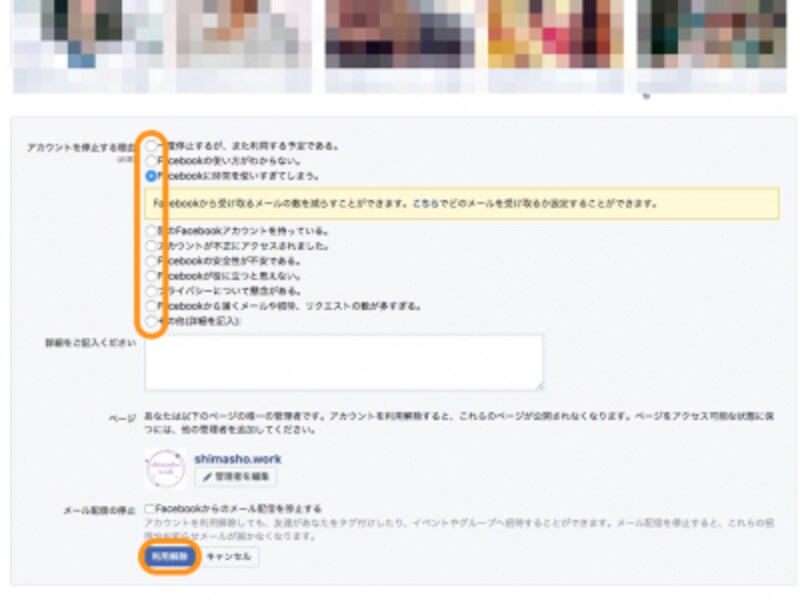 フェイスブック乗っ取りに遭った 退会とアカウント削除の方法 Facebook フェイスブック の使い方 All About
