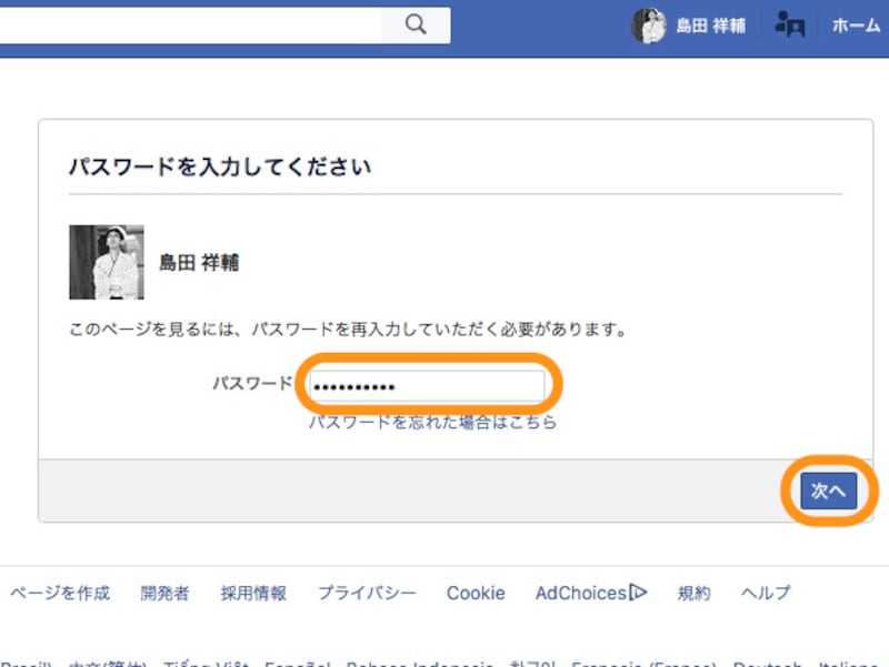 パスワードを入力して［次へ］をクリック