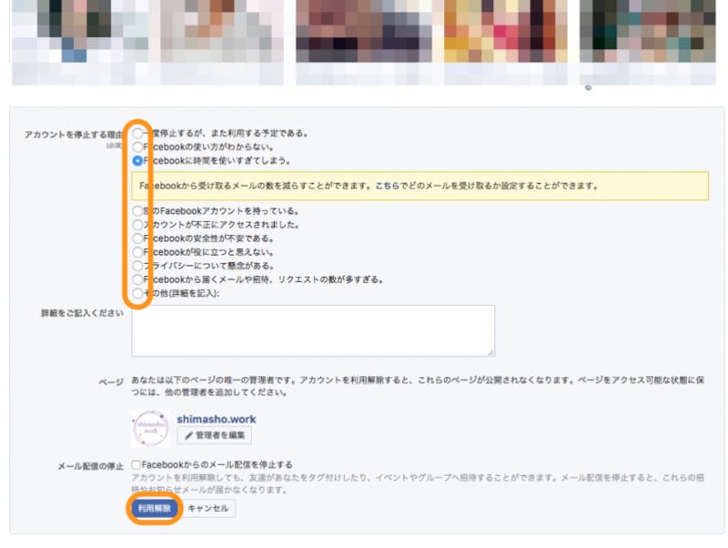 理由を選択して(必須)、［利用解除］をクリック