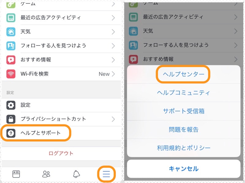 (左)メニューアイコンをタップして［ヘルプとサポート］をタップ。(右)［ヘルプセンター］をタップ