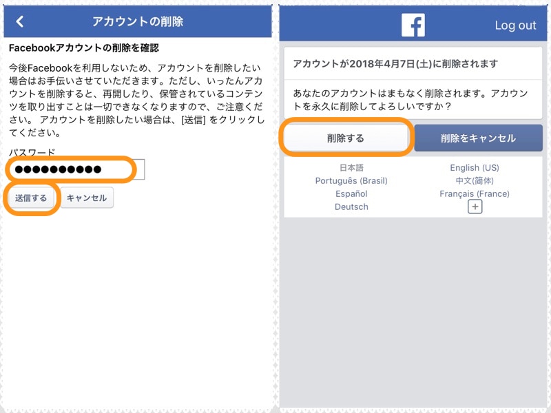 (左)パスワードを入力して［送信］をタップ。(右)すぐに削除したいときはログインして［削除する］をタップ