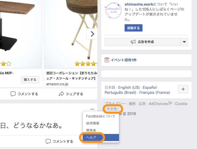 ［その他］をクリックして［ヘルプ］を選択