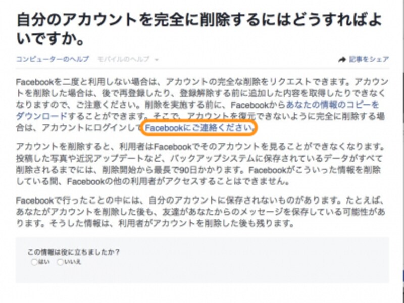 フェイスブック乗っ取りに遭った 退会とアカウント削除の方法 Facebook フェイスブック の使い方 All About