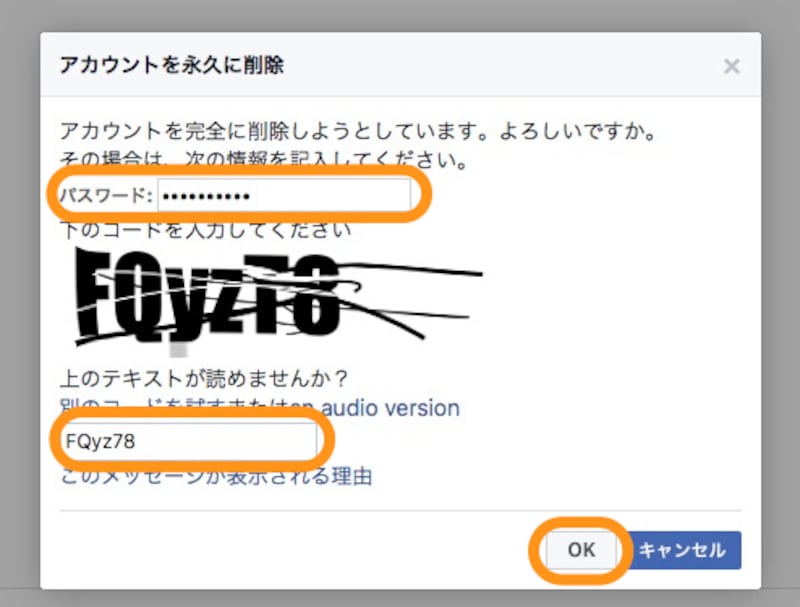 パスワードと表示されているコードを入力して［OK］をクリック