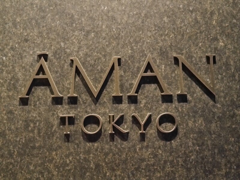 アマン東京のロゴ