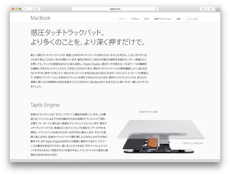 トラックパッドの説明(Appleのサイトより)