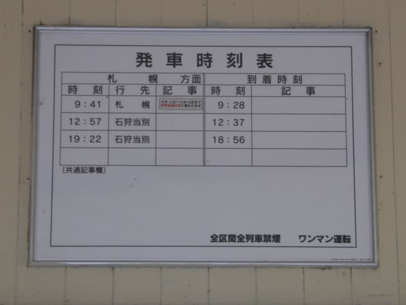 新十津川駅の時刻表