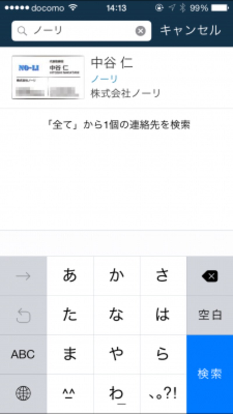 デジタル化した名刺はアプリのトップ画面に一覧表示されます。アプリ上部にある検索バーに名前や会社名などを入力すれば簡単に見つけられるので、何枚登録しても安心です。