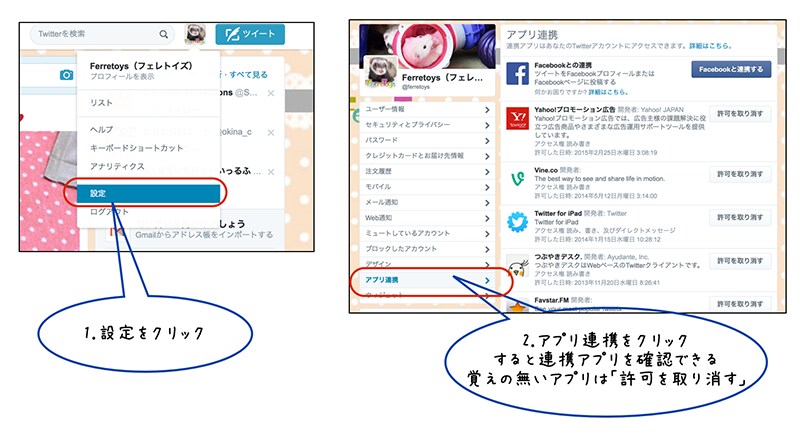 覚えのないアプリは「許可を取り消す」をクリックする