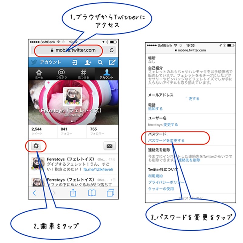 ブラウザからTwitterにアクセスしないとパスワードを変更できない