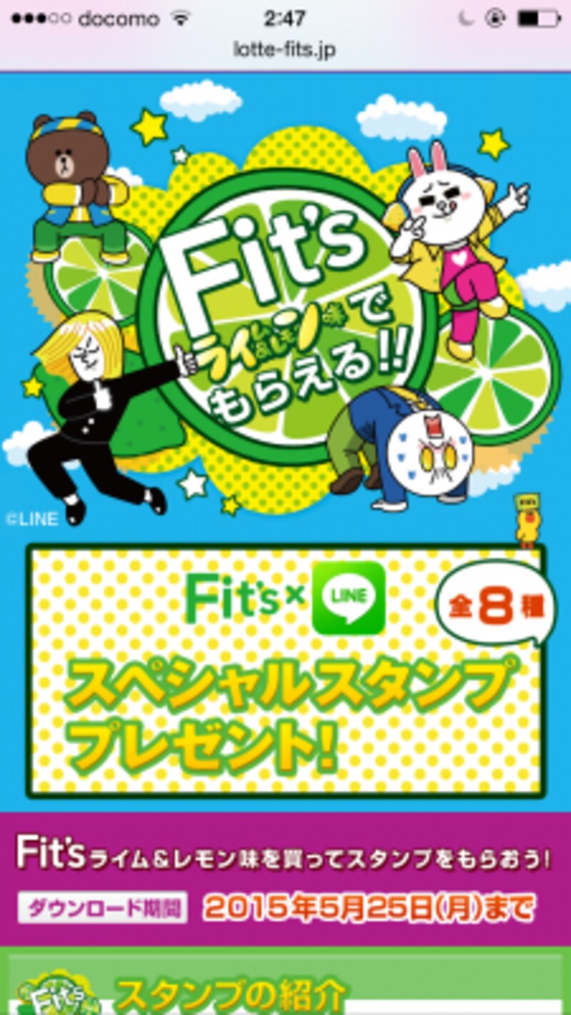 キャンペーンでもらえるスタンプ