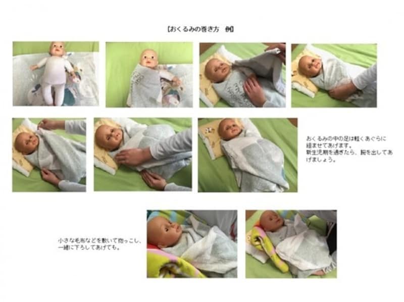 おくるみの巻き方の例