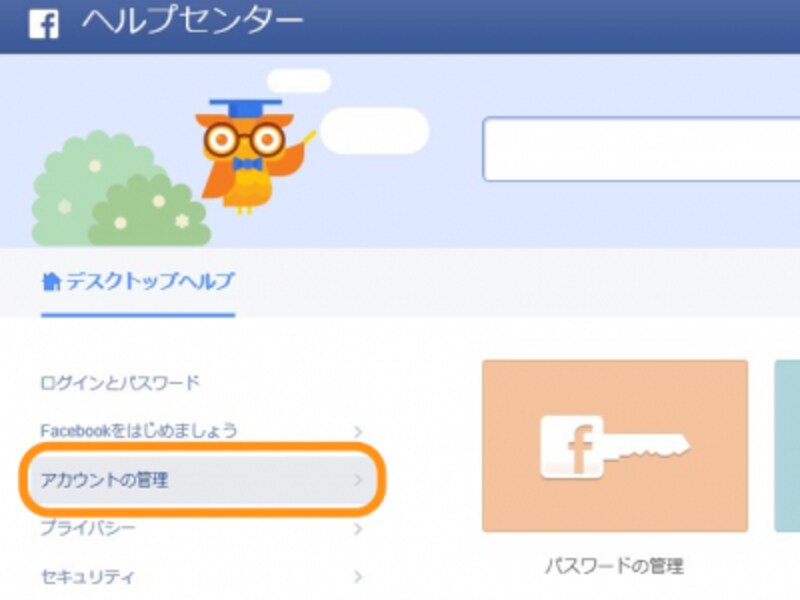 ［アカウントの管理］をクリック