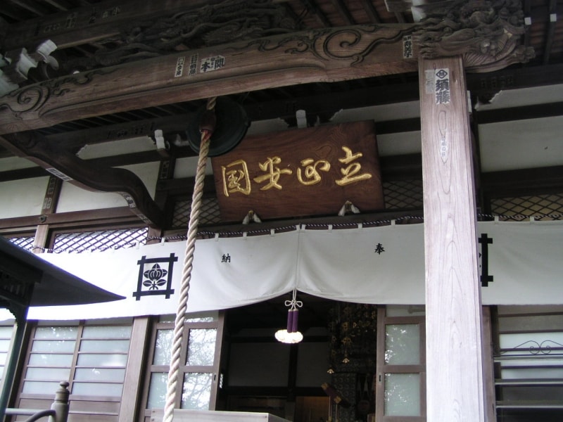 本堂に掲げられた「立正安国」の額