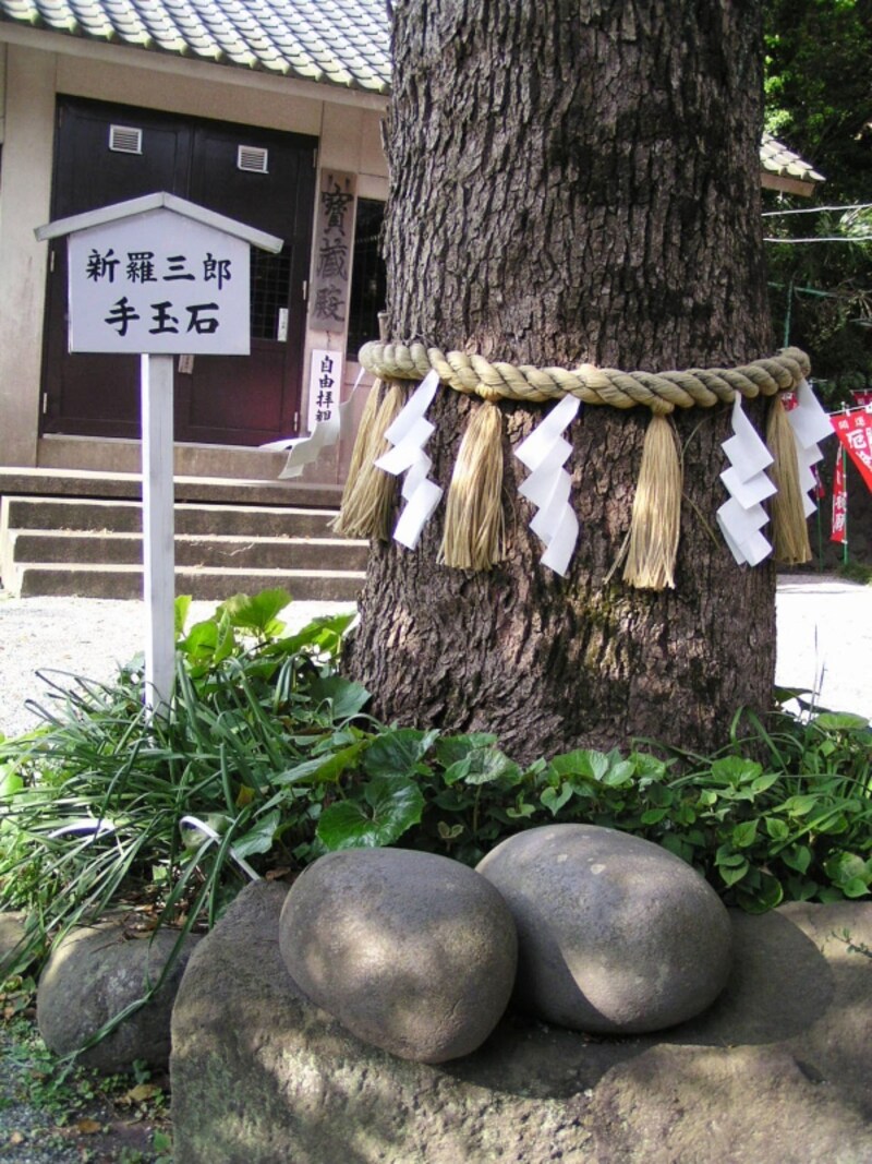 新羅三郎義光の手玉石