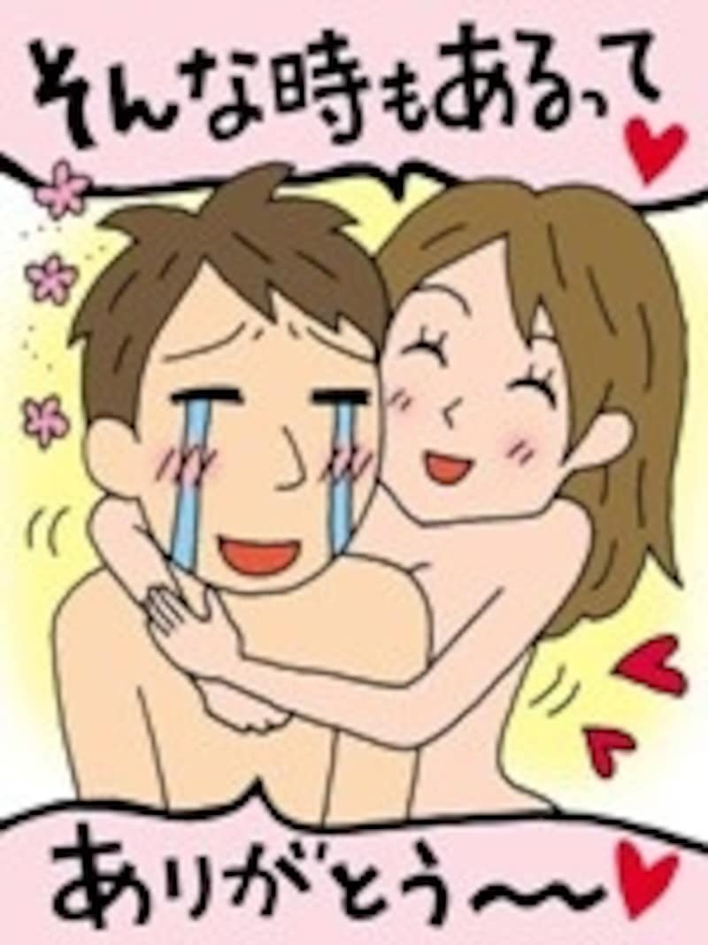 パートナーからかけられる優しい言葉は何よりの励まし
