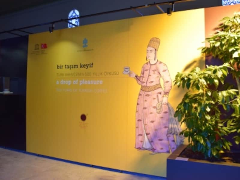 トプカプ宮殿、トルココーヒー特別展