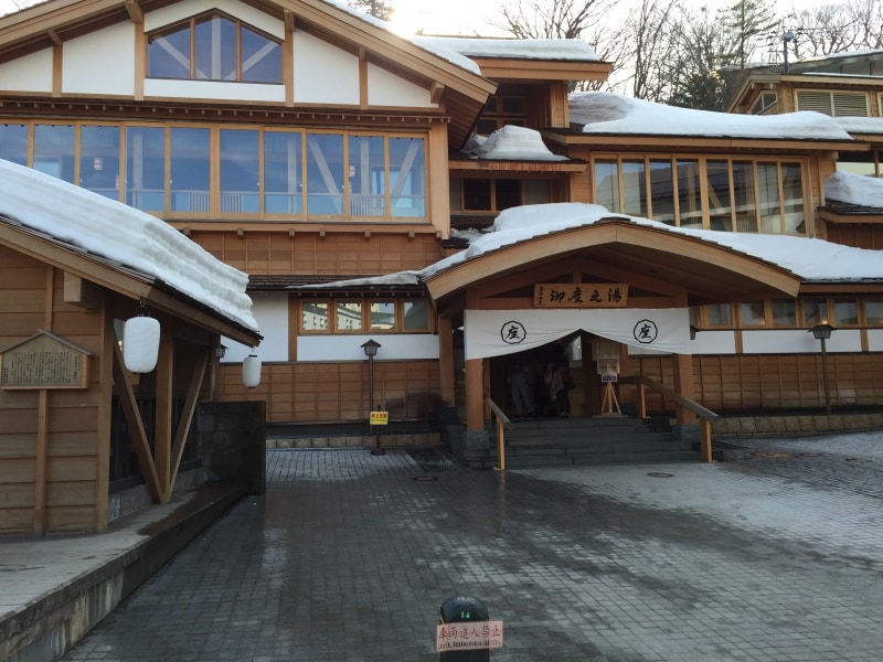 御座之湯正面フォト