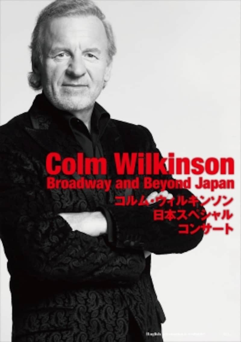 コルム・ウィルキンソン日本スペシャルコンサート