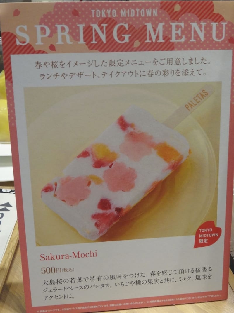 「PALETAS」東京ミッドタウン店限定の「Sakura-Mochi（さくらもち）」（税込500円）