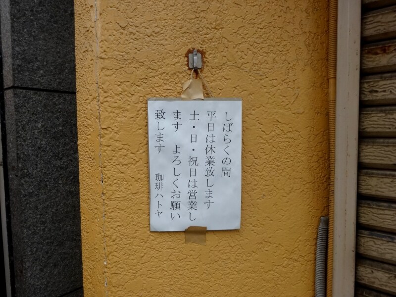 土日、祝日のみの営業になるとあった。